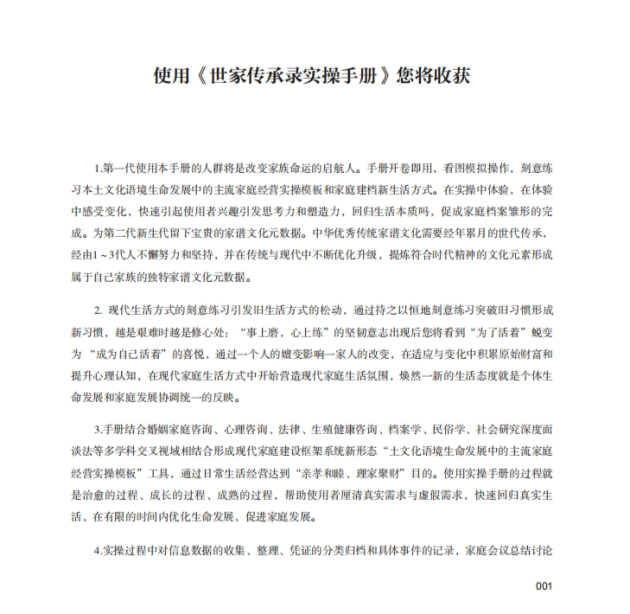 世界读书日 4月23日 | 祝贺老槐树缘书院精品文化项目《世家传承录实操手册》新书发布正式线上线下全国发行！(图4)