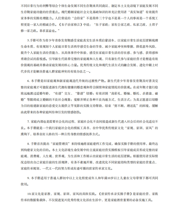 世界读书日 4月23日 | 祝贺老槐树缘书院精品文化项目《世家传承录实操手册》新书发布正式线上线下全国发行！(图5)