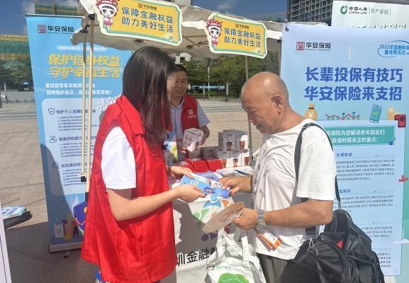 “多维创新+总分联动”华安保险金融宣传周活动精彩纷呈(图4) “多维创新+总分联动”华安保险金融宣传周活动精彩纷呈(图4)