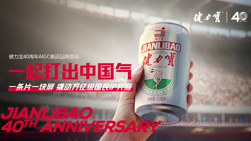 初心不改，山河同辉！健力宝以“中国气”致敬建党104载(图2)