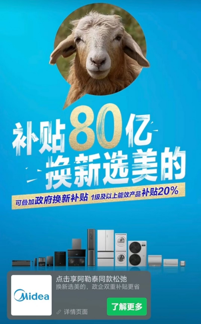 手把手教你薅羊毛 美的以旧换新“钜惠”时间到(图7)