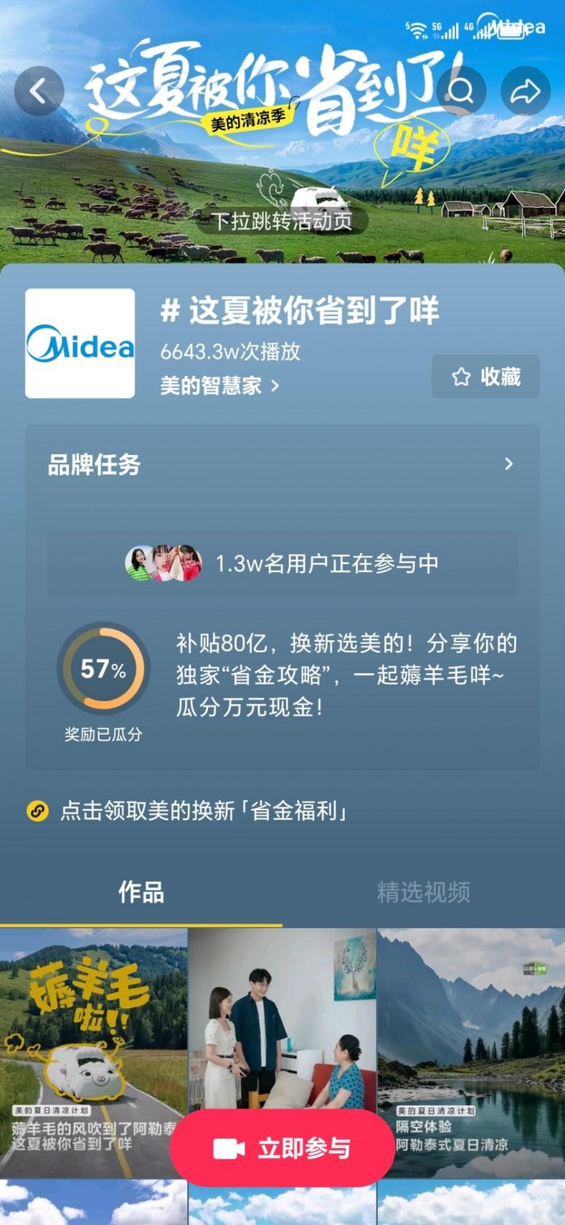 手把手教你薅羊毛 美的以旧换新“钜惠”时间到(图5)