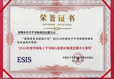 卓兴：以技术驱动为先，回顾2024半导体智造成果(图4)
