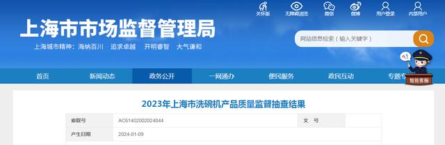 2023年上海市洗碗机产品质量监督抽查结果(图1)