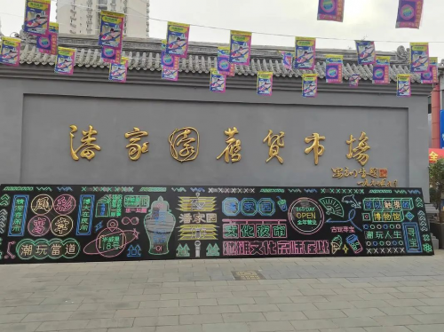 顾均辉说定位：懂年轻人，你还不如潘家园(图1)