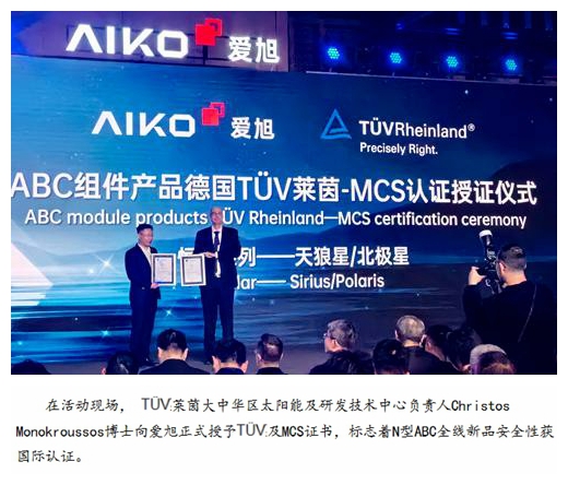 双面率达70%！爱旭推出全球首款高效双面率ABC组件“恒星系列”产品(图4)