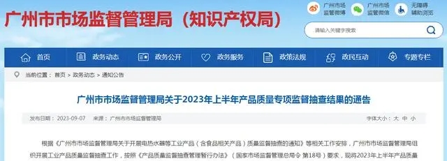 2022-2023年广州市日常消费产品专项按摩器具产品监督抽查结果(图1)