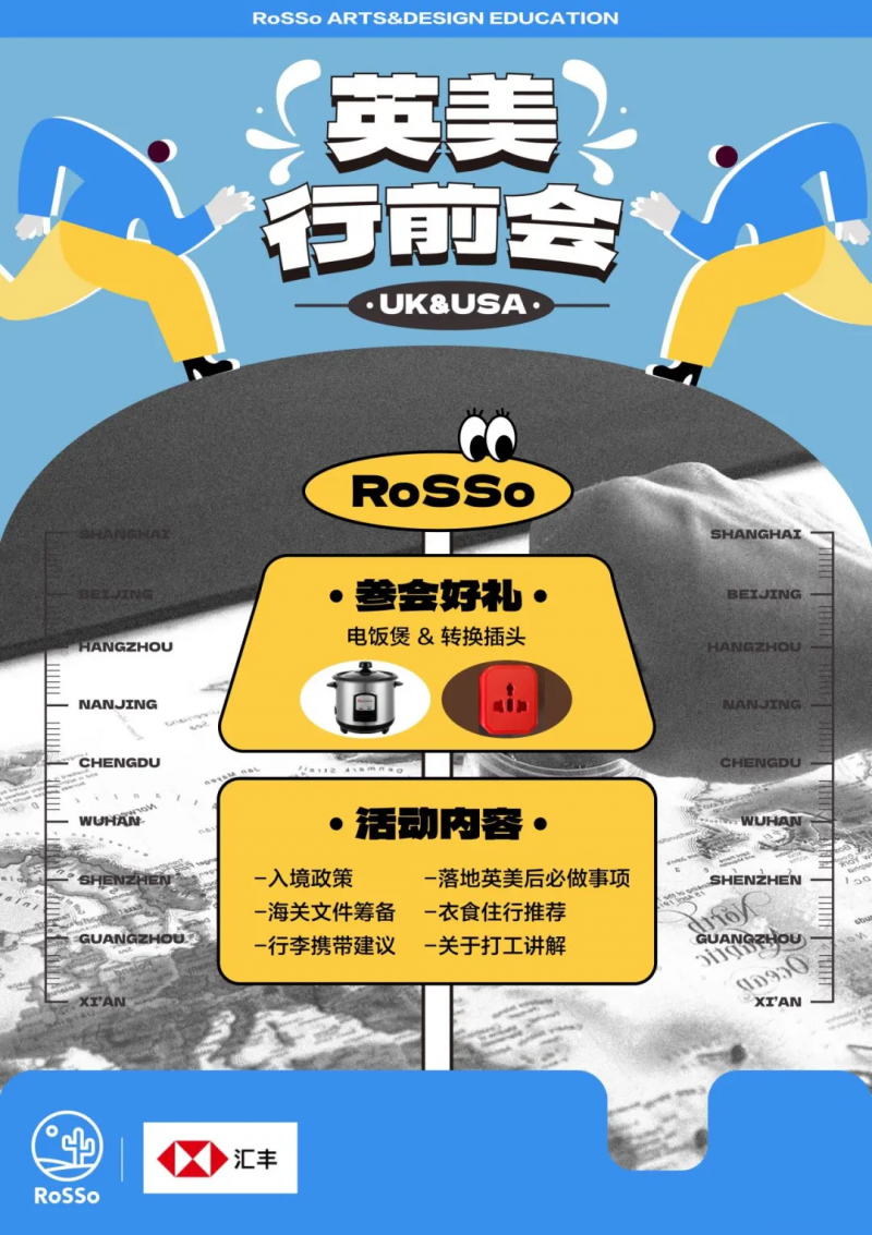 拿到OFFER之后做什么？RoSSo英美行前准备会给你答案(图2)