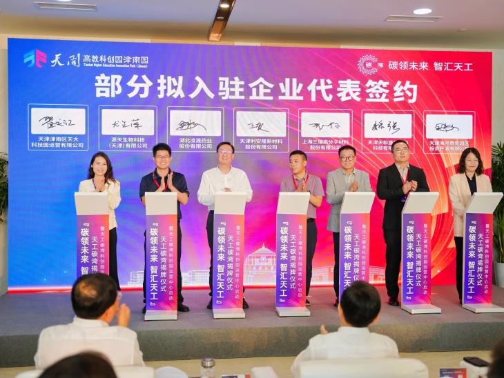 官宣！天工碳湾科创园，与“双碳”梦想共赴新程(图9)