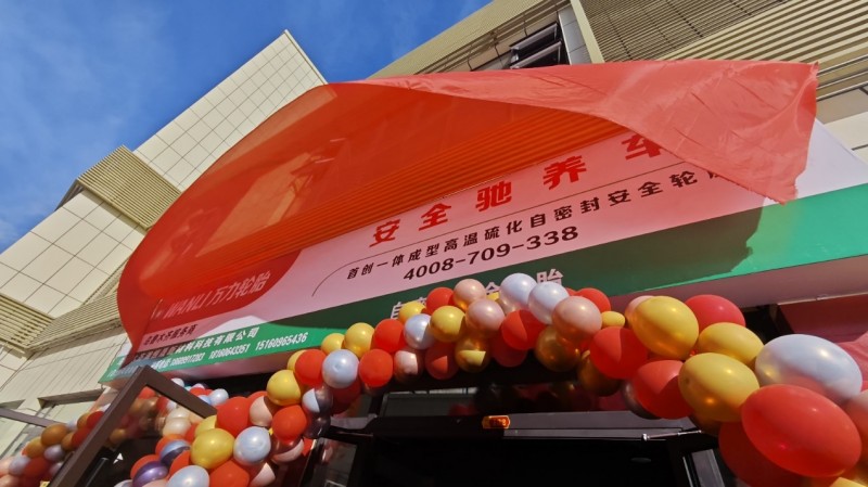 万力自密封安全轮胎安全驰养车连锁门店盛大开业(图4)