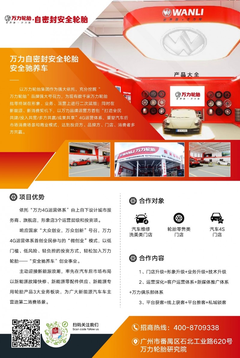 万力自密封安全轮胎安全驰养车连锁门店盛大开业(图9)
