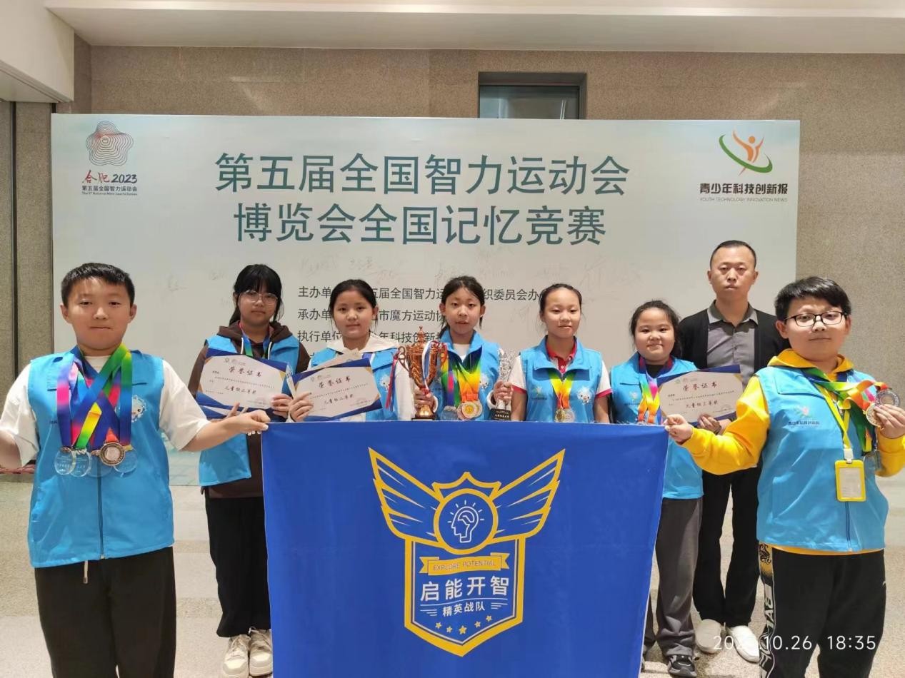 热烈庆祝启能开智精英战队在五智会全国记忆竞赛中全员获奖！！！(图1)