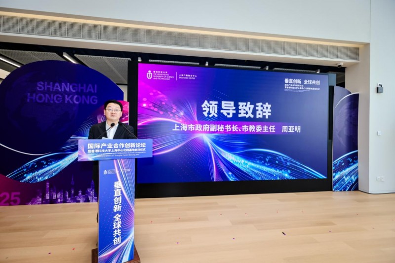 湾江共潮生，科创启新程丨港科大上海中心北杨基地圆满举行国际产业合作创新论坛，正式揭幕启航！(图2)