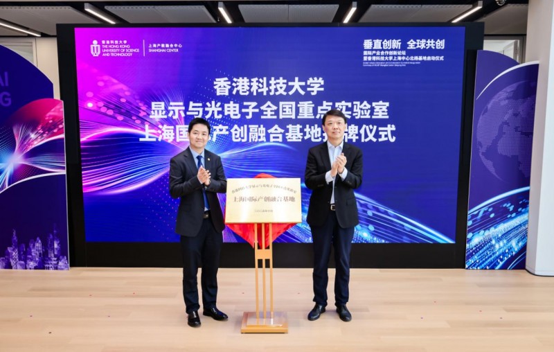 湾江共潮生，科创启新程丨港科大上海中心北杨基地圆满举行国际产业合作创新论坛，正式揭幕启航！(图9)