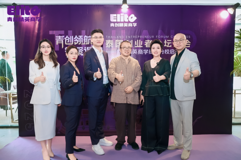 “青创领航 智聚暹罗”泰国创业者论坛大会暨青创精英商学泰国分校启动大会圆满成功！12月17日郑州分校即将启动，敬请期待(图3)