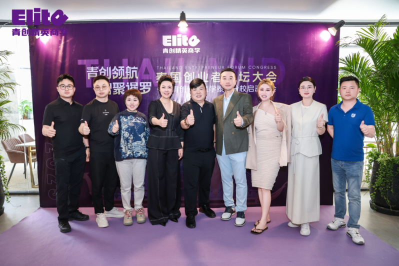 “青创领航 智聚暹罗”泰国创业者论坛大会暨青创精英商学泰国分校启动大会圆满成功！12月17日郑州分校即将启动，敬请期待(图4)