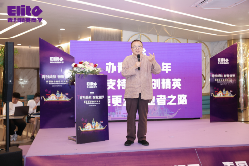 “青创领航 智聚暹罗”泰国创业者论坛大会暨青创精英商学泰国分校启动大会圆满成功！12月17日郑州分校即将启动，敬请期待(图11)