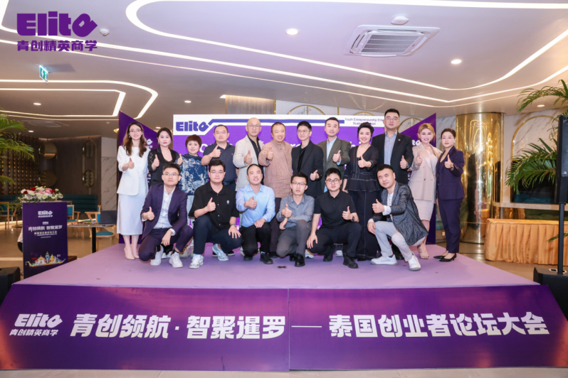 “青创领航 智聚暹罗”泰国创业者论坛大会暨青创精英商学泰国分校启动大会圆满成功！12月17日郑州分校即将启动，敬请期待(图18)
