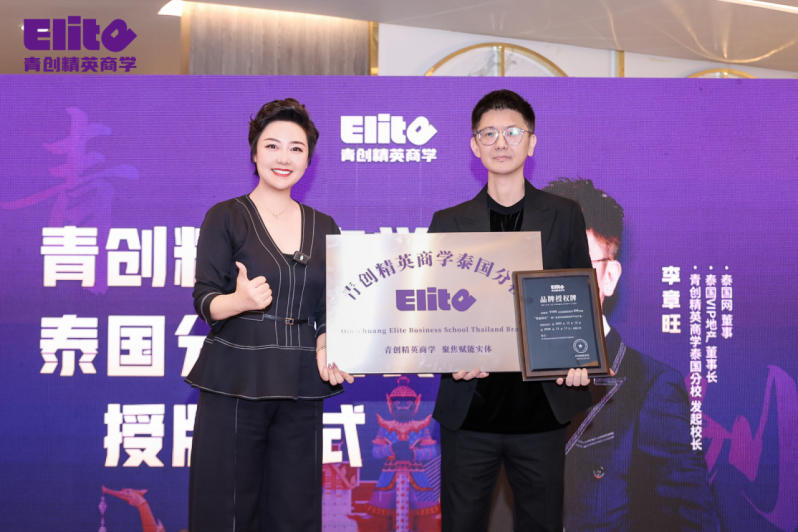 “青创领航 智聚暹罗”泰国创业者论坛大会暨青创精英商学泰国分校启动大会圆满成功！12月17日郑州分校即将启动，敬请期待(图19)