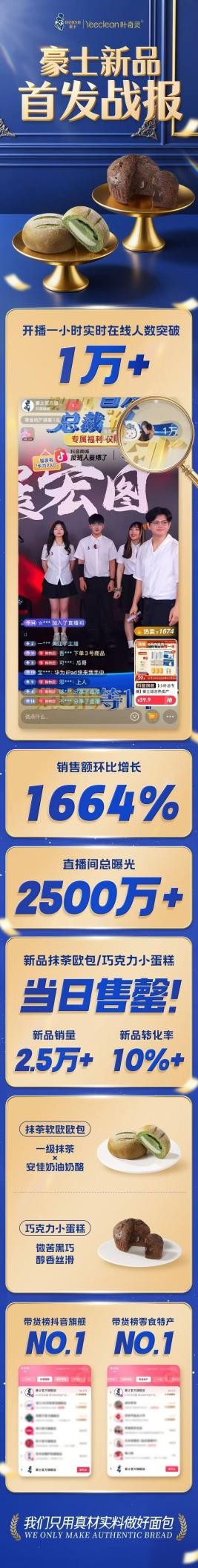 味蕾新体验，豪士面包两款新品以品质征服消费者(图1)