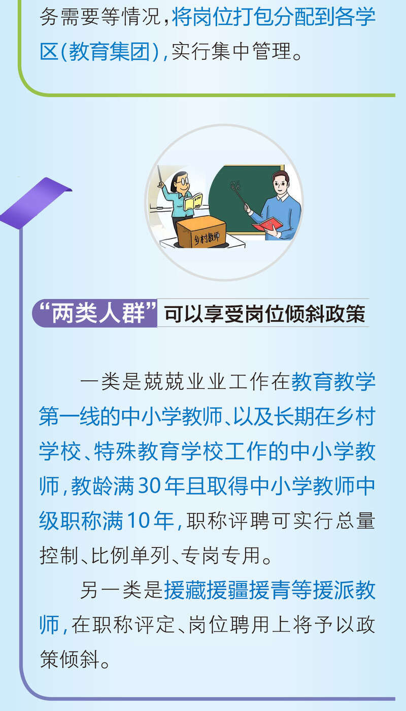 北京中小学岗位实行区级统筹,鼓励教师轮岗交流 北京中小学岗位实行区级统筹,鼓励教师轮岗交流