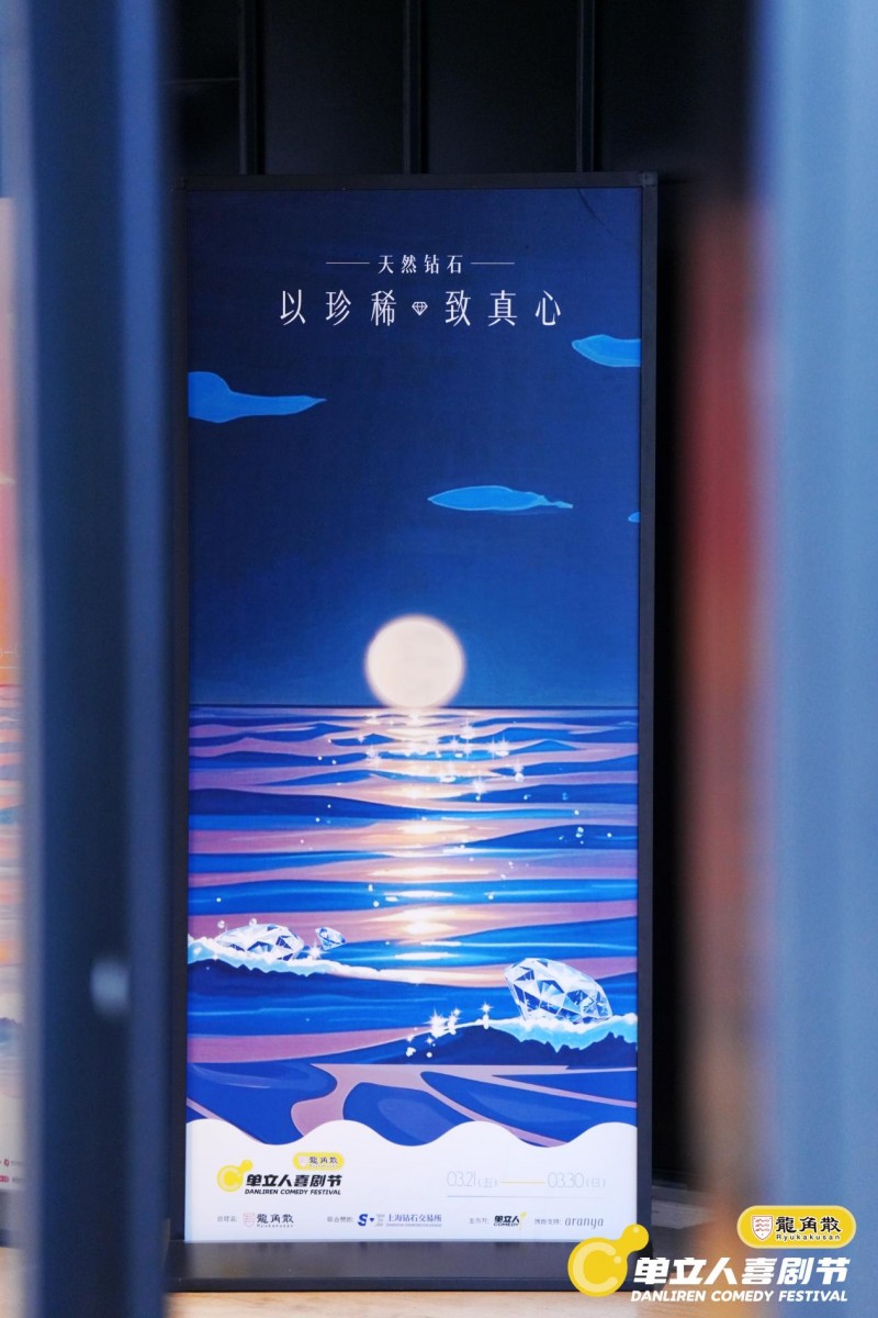 单立人喜剧节完美落幕:喜剧盛宴全面升级,多元跨界打造快乐乌托邦(图12) 单立人喜剧节完美落幕:喜剧盛宴全面升级,多元跨界打造快乐乌托邦(图12)