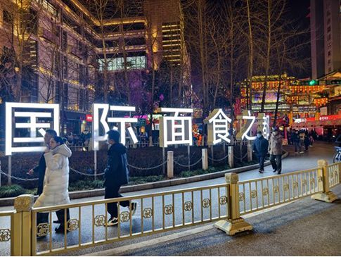 【新春走基层】在“国际面食之都”感受浓郁春节氛围(图2)