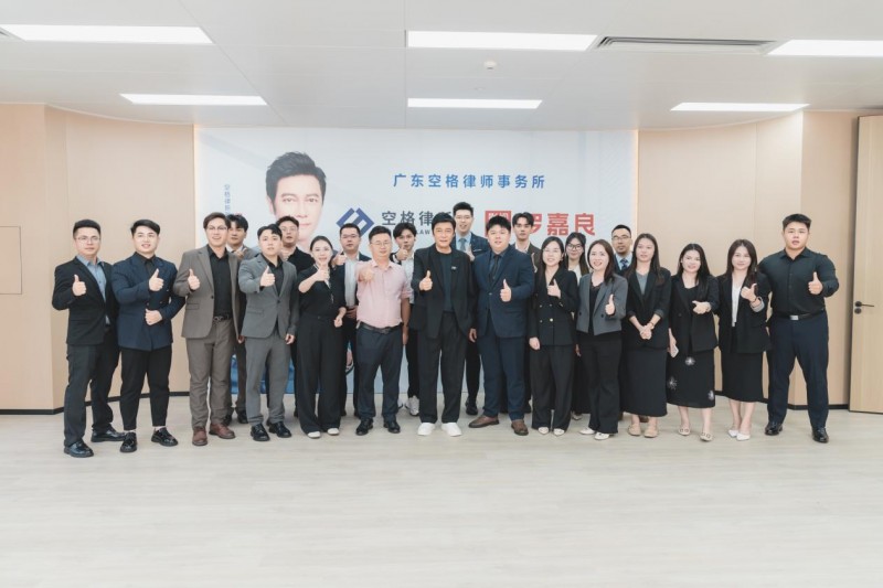 广东空格律师事务所重磅签约著名影星罗嘉良先生 以专业共塑法治新标杆(图9)