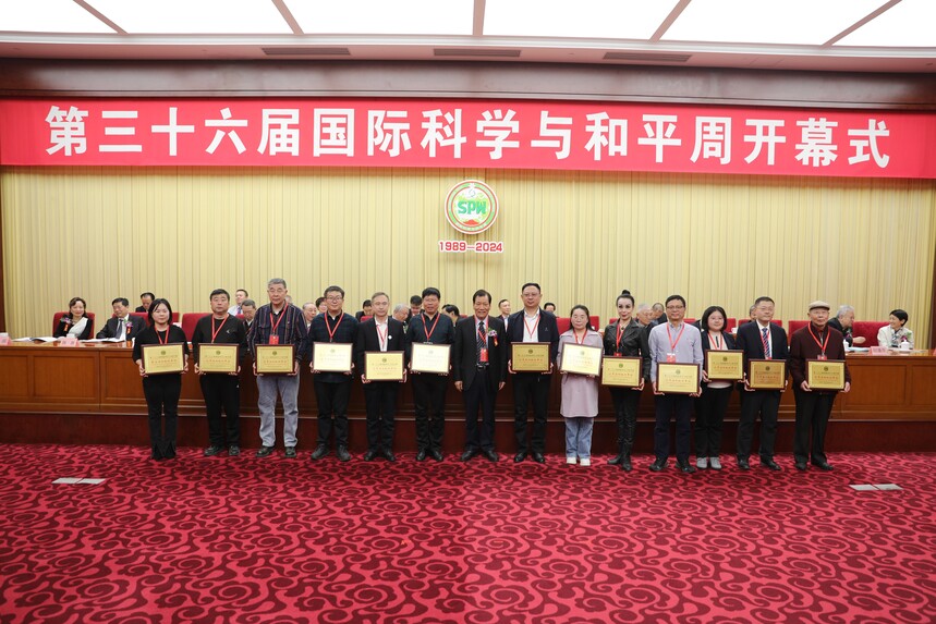 第三十六届国际科学与和平周在京开幕(图12) 12.国际科学与和平周中国组织委员会主任陈存根向荣获第三十六届国际科学与和平周“优秀活动组织单位”的代表颁发荣誉牌.jpg