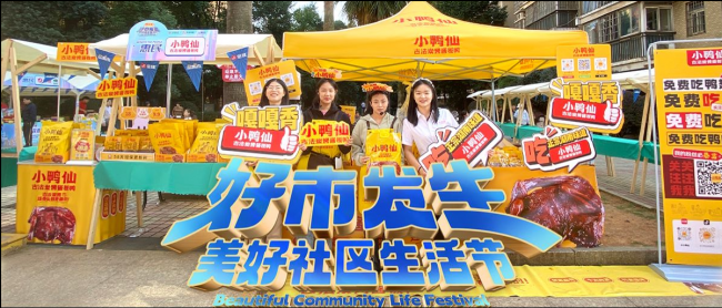 小鸭仙玩转星集市,焕新亮相长沙政法频道“2023美好社区生活节”(图1) 小鸭仙玩转星集市,焕新亮相长沙政法频道“2023美好社区生活节”(图1)