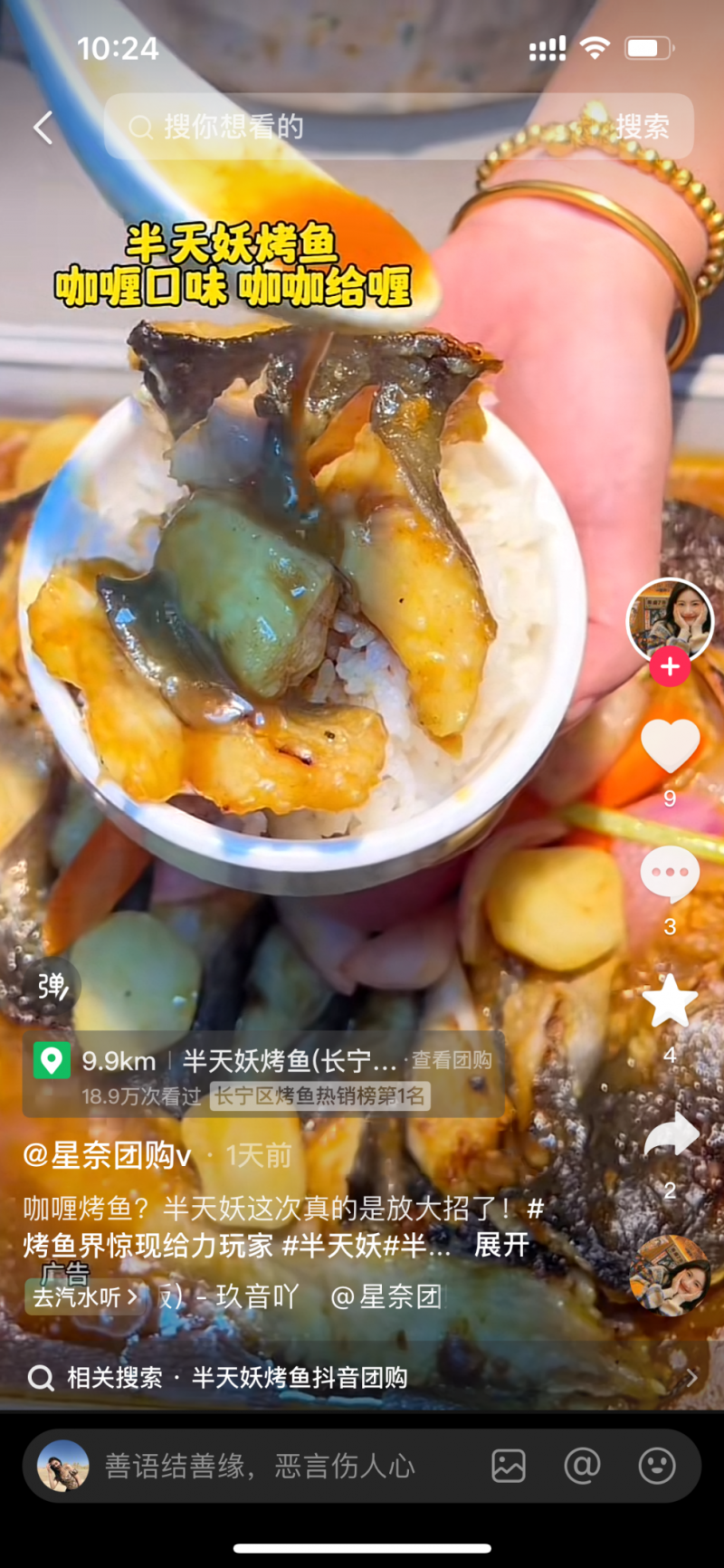 咖喱与烤鱼的完美结合——半天妖新品，吃货必备！(图1)