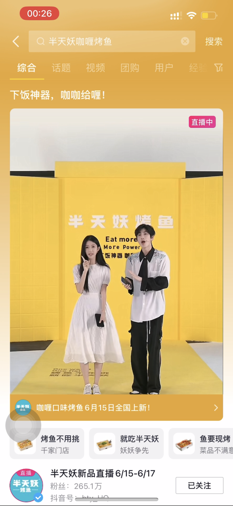 咖喱与烤鱼的完美结合——半天妖新品，吃货必备！(图4)