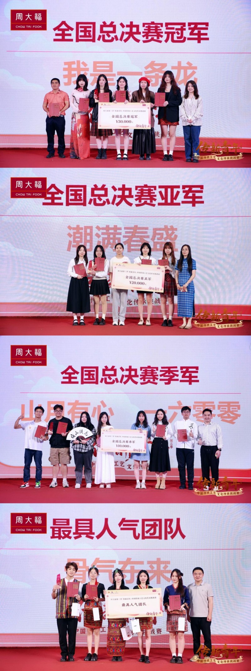 周大福第三季「传新青年」中国传统工艺文化传承挑战赛暨非遗市集完美收官！(图7)