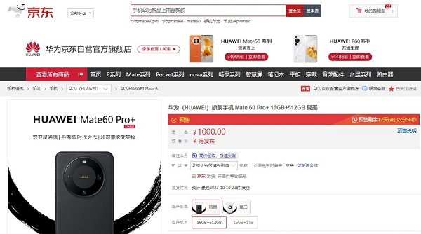 9 月 8 日华为 Mate 60 Pro+和华为 Mate X5 全面亮相 京东同步开启预售(图2)