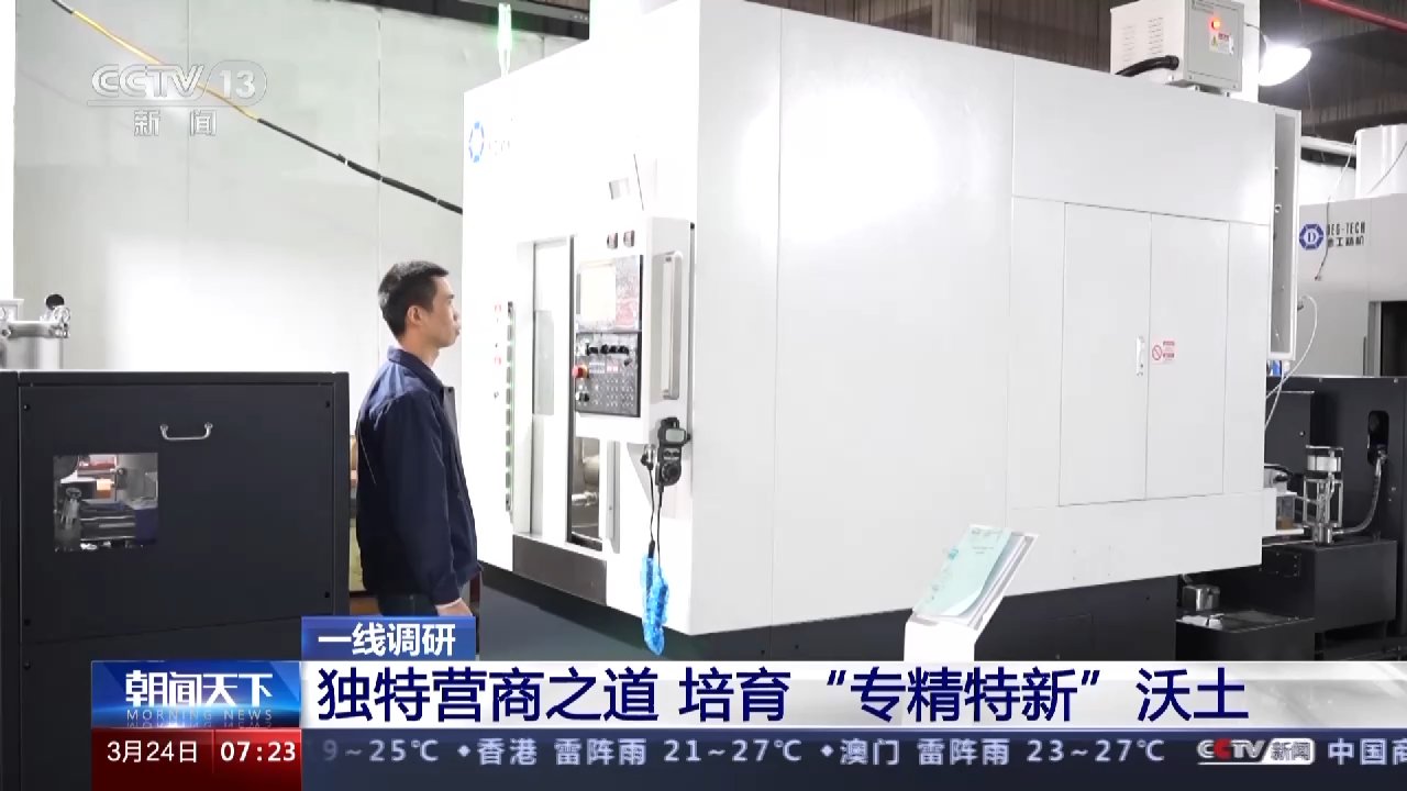 一线调研丨一个高新区培育的“专精特新”沃土 一线调研丨一个高新区培育的“专精特新”沃土